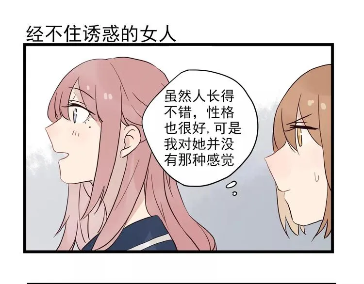 第15话 新出现的情敌（3） 第11页