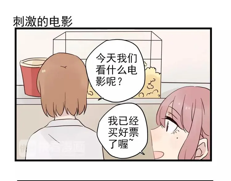 第15话 新出现的情敌（3） 第15页