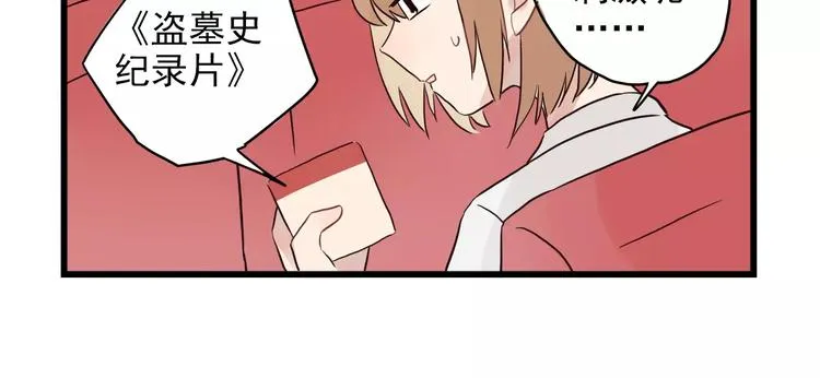 第15话 新出现的情敌（3） 第18页