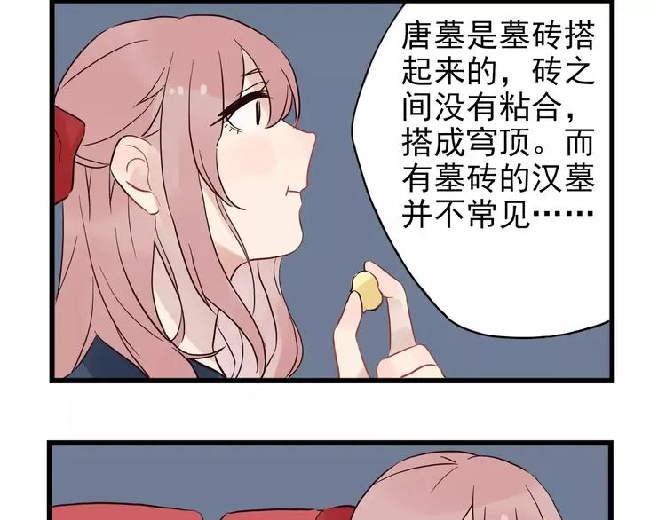 第15话 新出现的情敌（3） 第20页