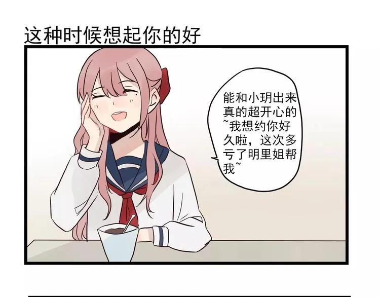 第15话 新出现的情敌（3） 第27页