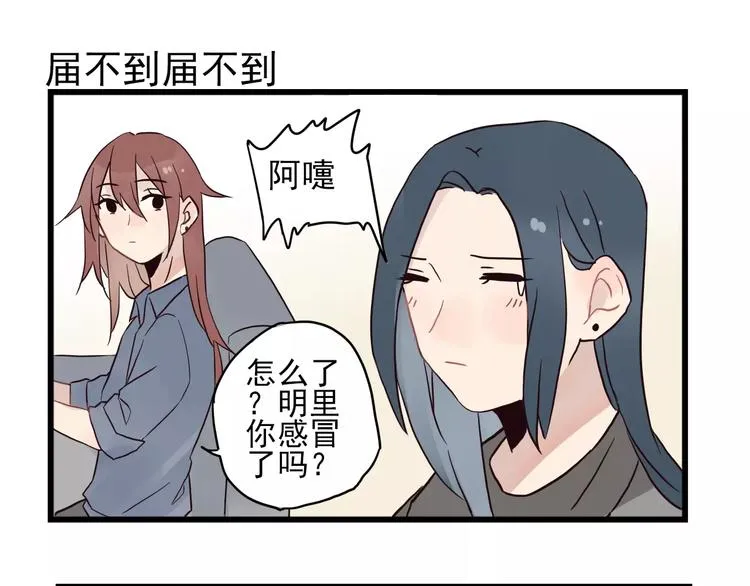 第15话 新出现的情敌（3） 第31页