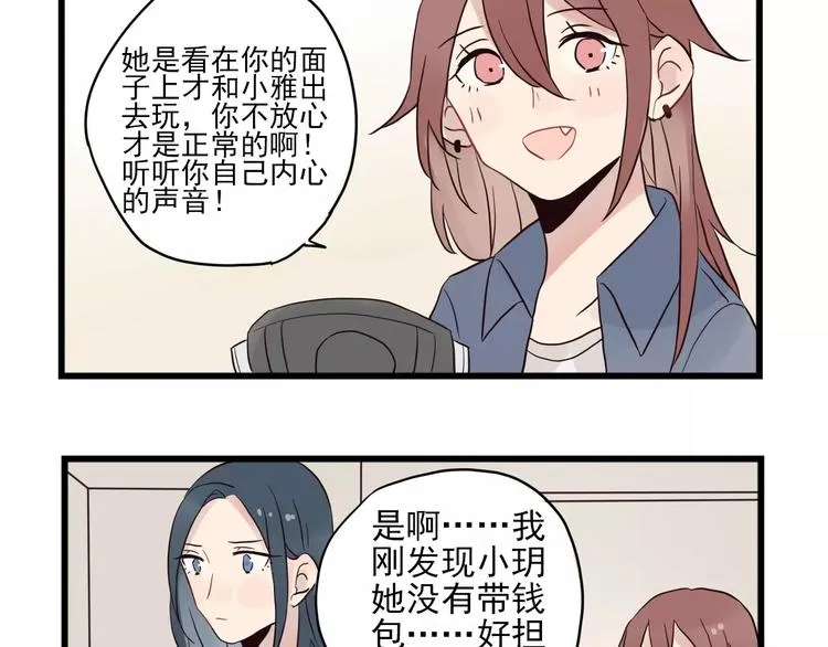 第15话 新出现的情敌（3） 第33页