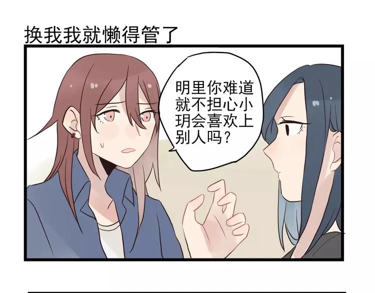 第15话 新出现的情敌（3） 第35页
