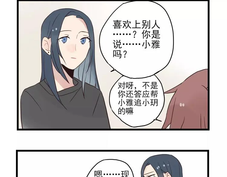 第15话 新出现的情敌（3） 第36页