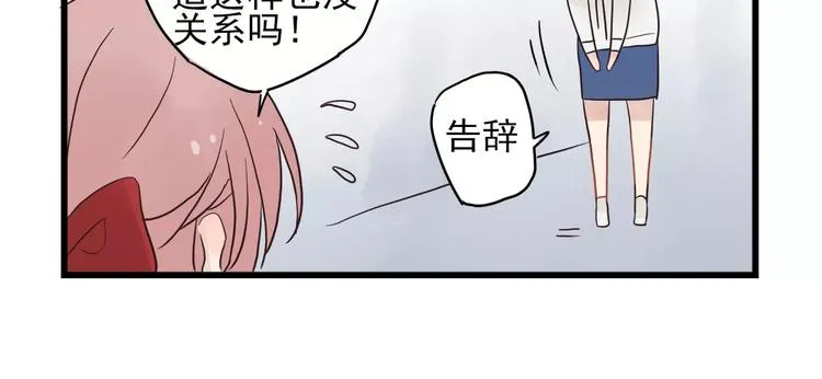 第15话 新出现的情敌（3） 第46页