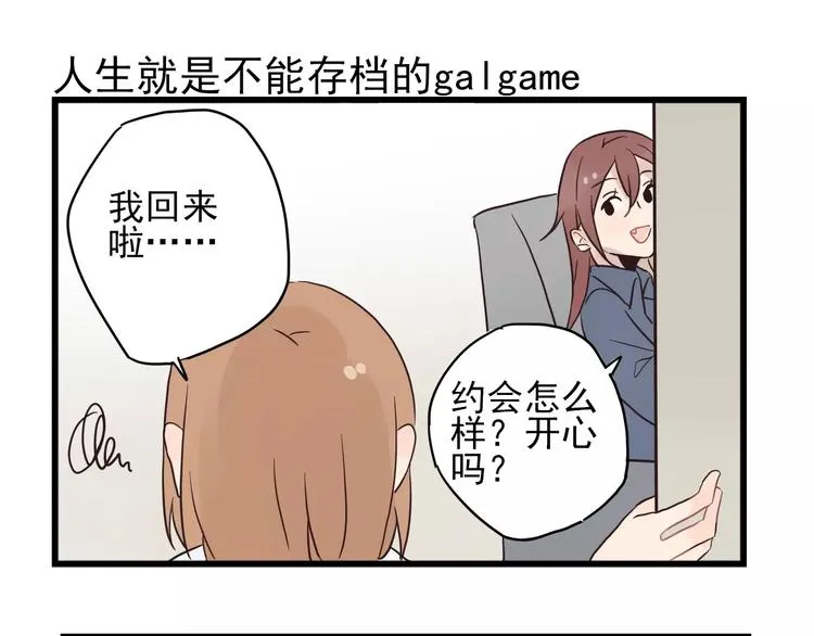 第15话 新出现的情敌（3） 第47页