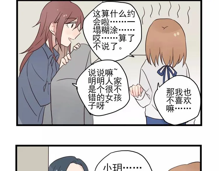 第15话 新出现的情敌（3） 第48页