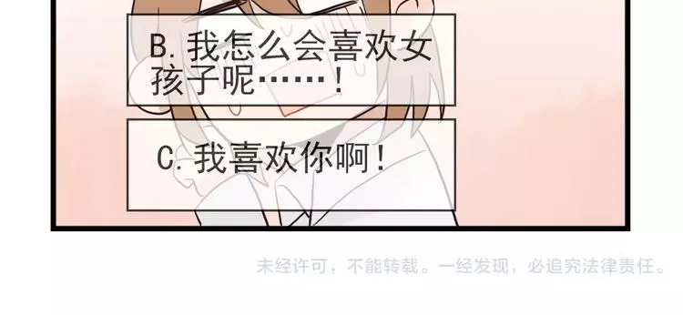 第15话 新出现的情敌（3） 第50页