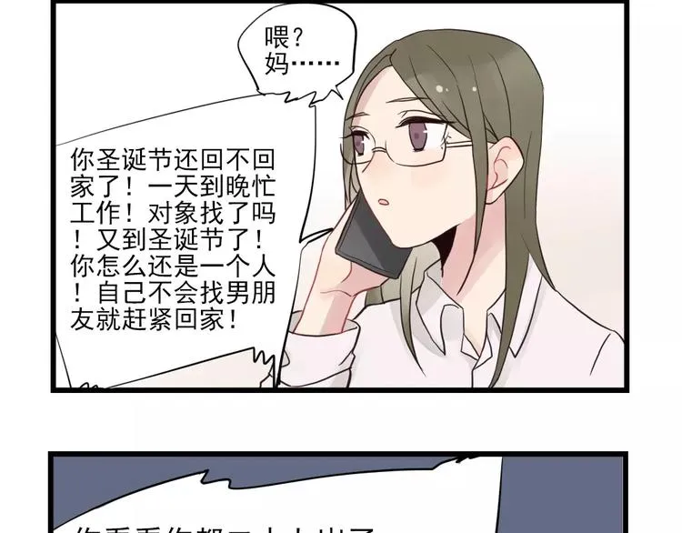 第16话 特别的圣诞（一） 第4页