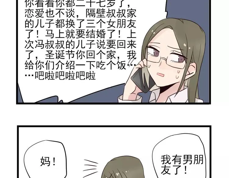 第16话 特别的圣诞（一） 第5页