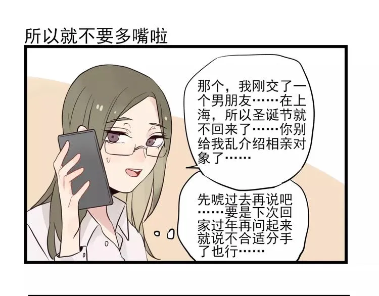 第16话 特别的圣诞（一） 第7页