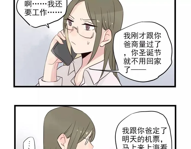 第16话 特别的圣诞（一） 第9页
