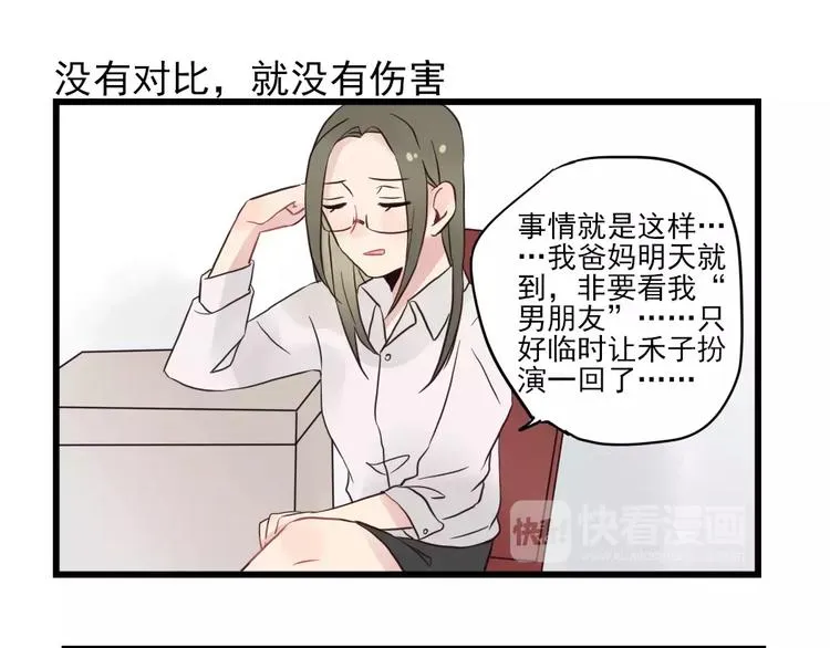 第16话 特别的圣诞（一） 第19页