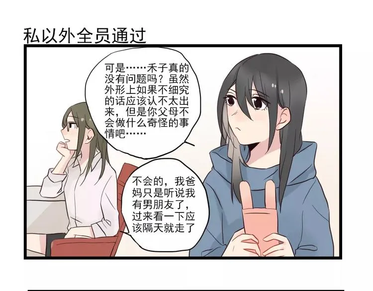 第16话 特别的圣诞（一） 第23页