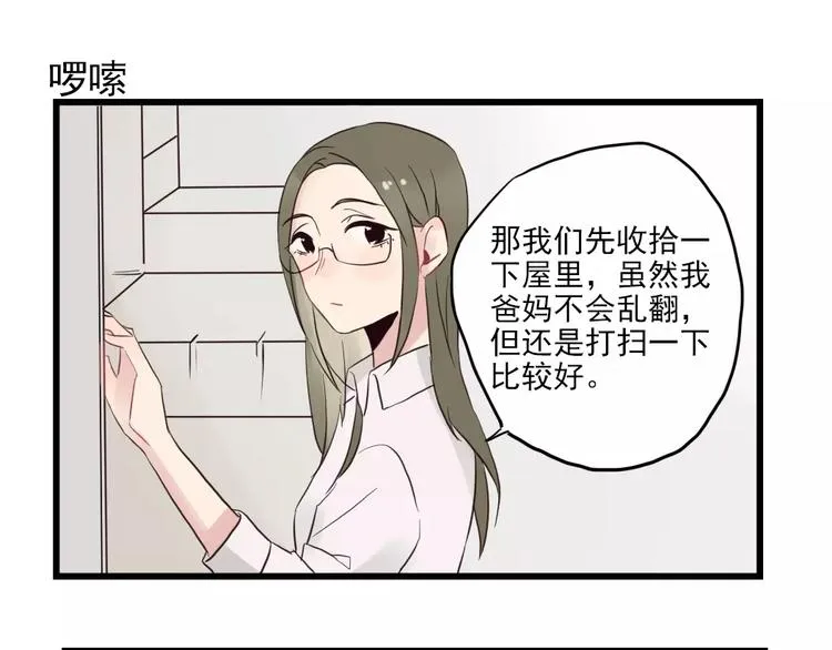 第16话 特别的圣诞（一） 第27页