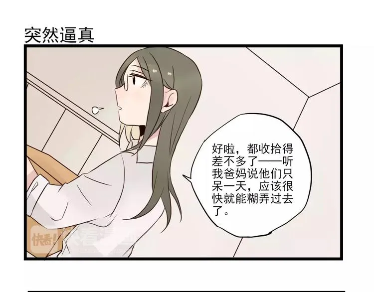 第16话 特别的圣诞（一） 第43页