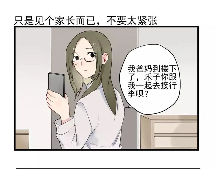 第17话 特别的圣诞（2） 第7页
