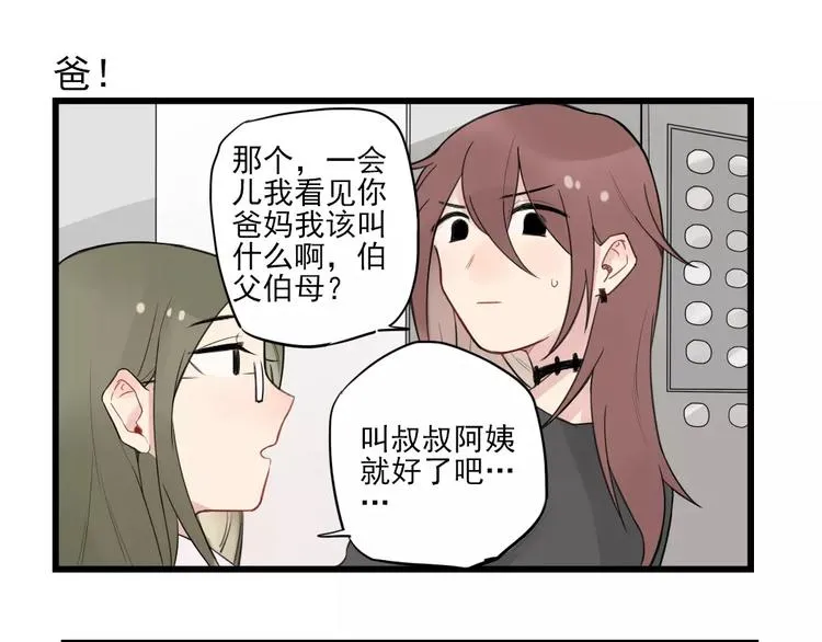 第17话 特别的圣诞（2） 第11页
