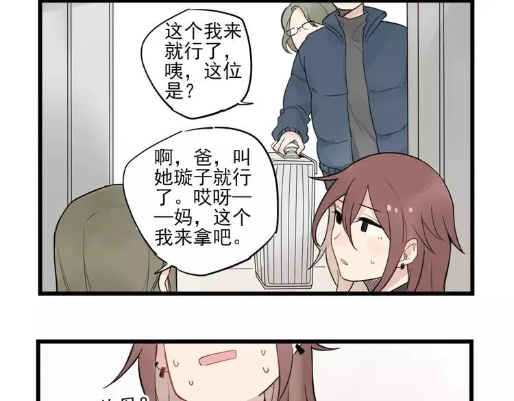 第17话 特别的圣诞（2） 第12页
