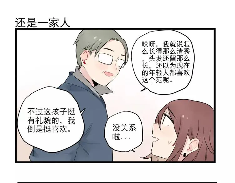 第17话 特别的圣诞（2） 第19页