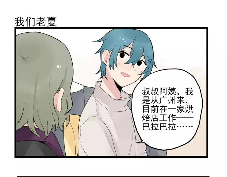 第17话 特别的圣诞（2） 第27页