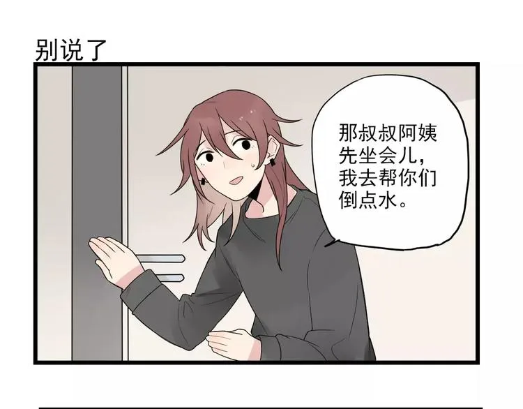 第17话 特别的圣诞（2） 第43页