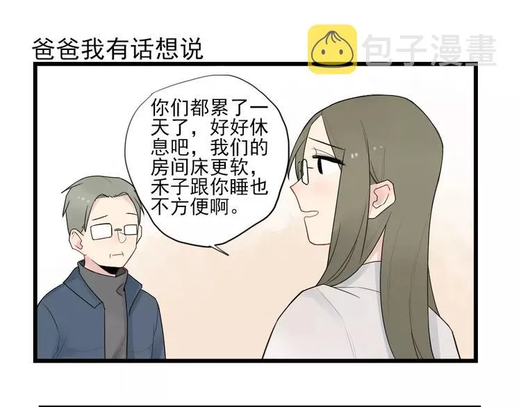 第18话 特别的圣诞（3） 第11页
