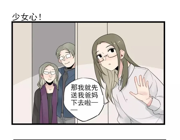 第18话 特别的圣诞（3） 第43页