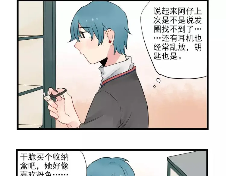 第19话 奇妙的误会 第12页