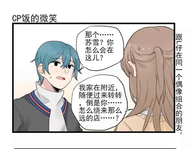 第19话 奇妙的误会 第19页