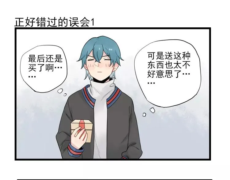 第19话 奇妙的误会 第23页