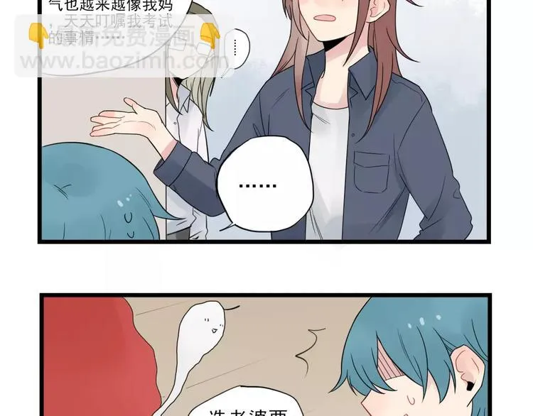 第19话 奇妙的误会 第29页