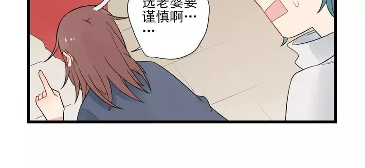 第19话 奇妙的误会 第30页