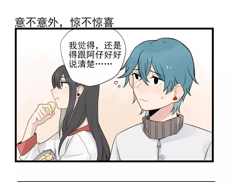 第19话 奇妙的误会 第31页