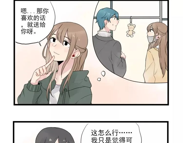 第19话 奇妙的误会 第44页