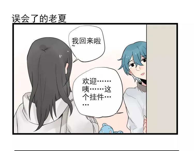 第19话 奇妙的误会 第47页