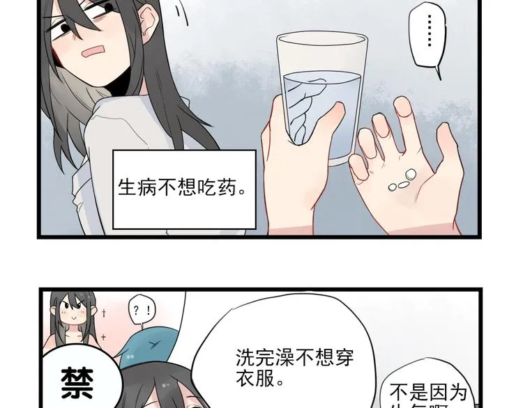 第20话 冷战期间 第17页