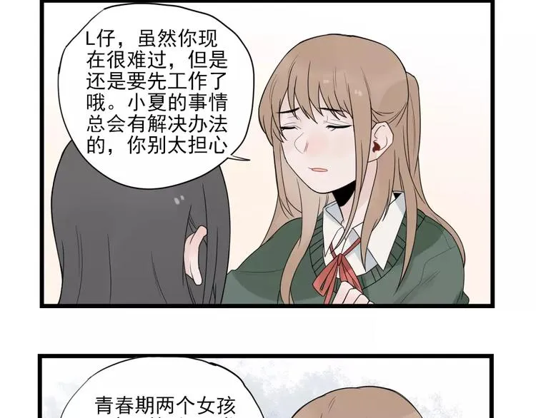 第21话 危机解除 第8页