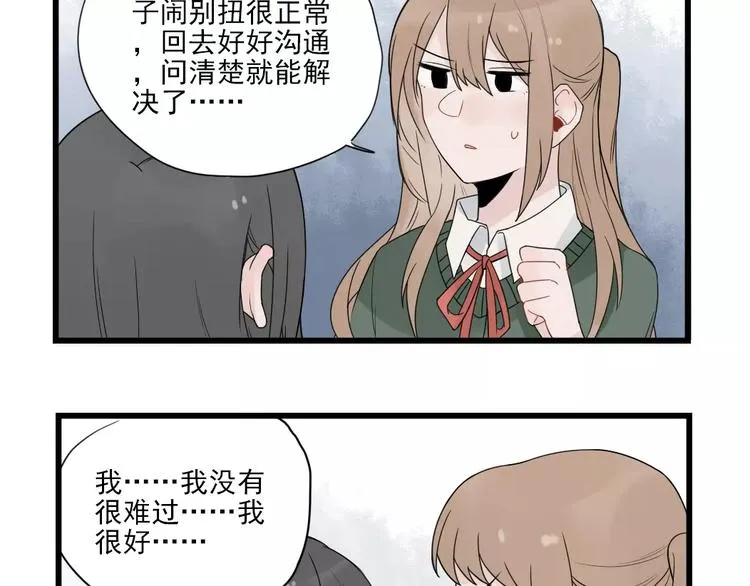 第21话 危机解除 第9页