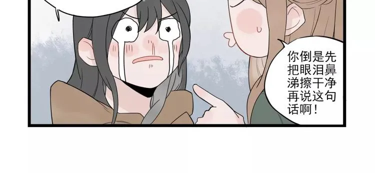 第21话 危机解除 第10页
