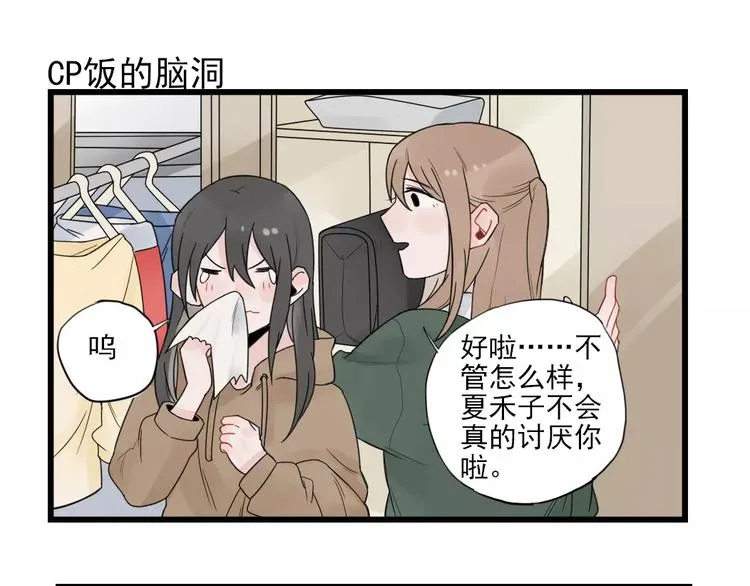 第21话 危机解除 第11页