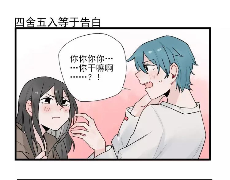 第21话 危机解除 第39页