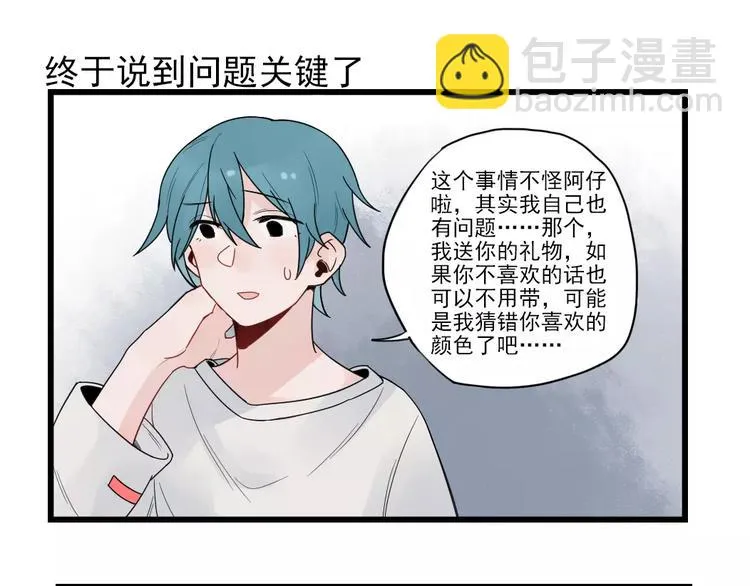 第21话 危机解除 第43页