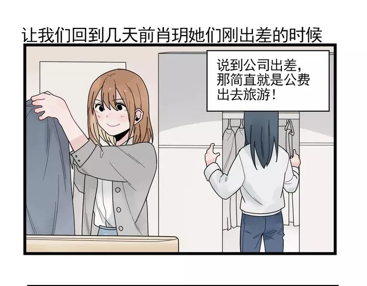 第22话 愉悦的出差 第3页