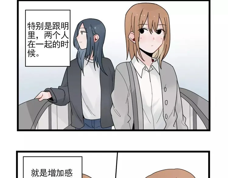 第22话 愉悦的出差 第4页