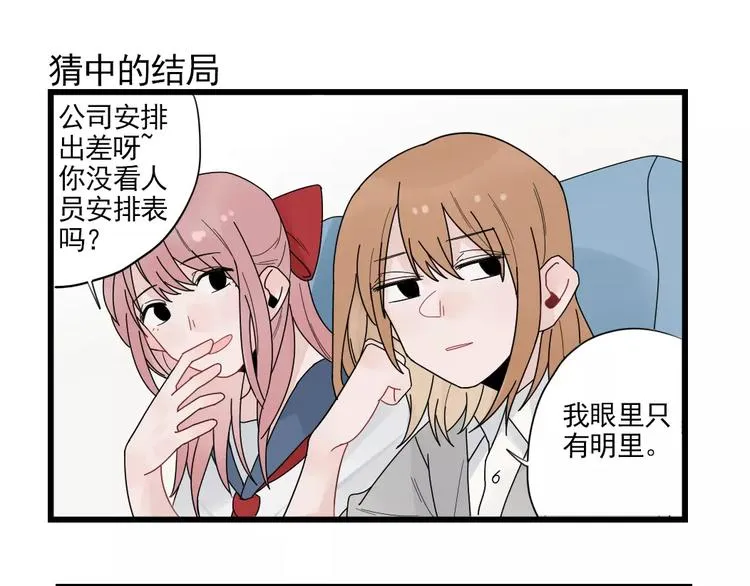 第22话 愉悦的出差 第7页