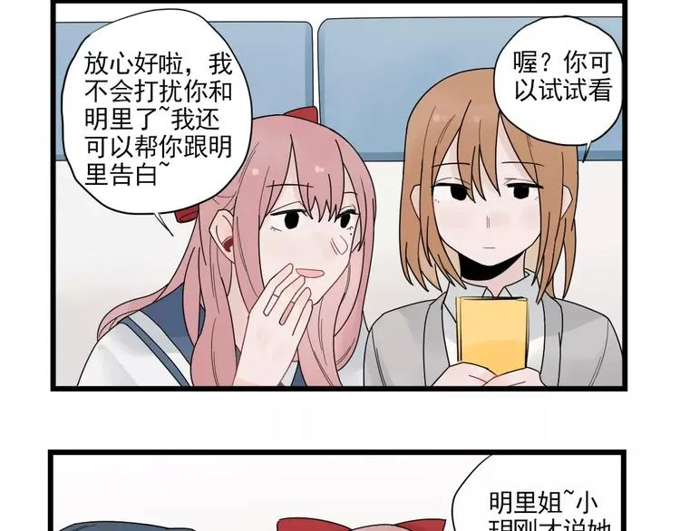 第22话 愉悦的出差 第8页