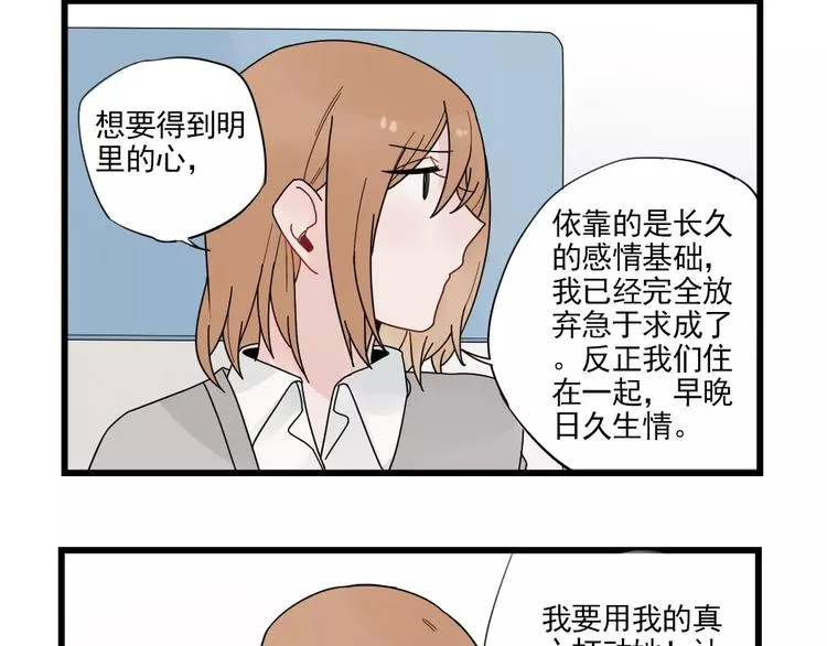 第22话 愉悦的出差 第12页