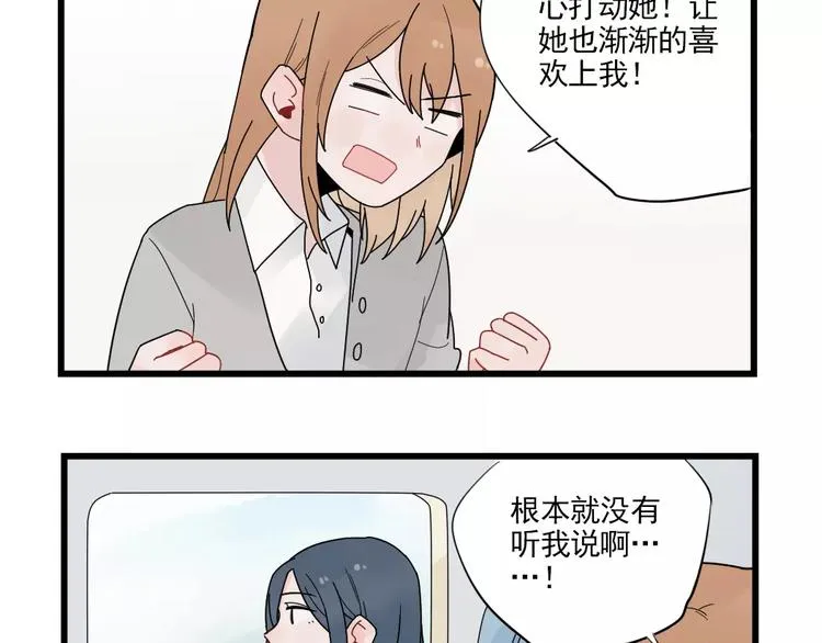 第22话 愉悦的出差 第13页